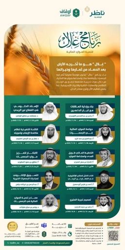 برنامج غلال لتنمية الموارد المالية 2025/07/19م